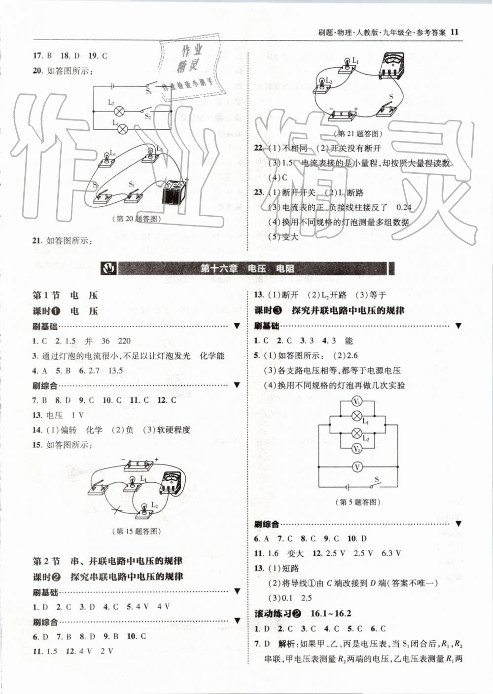 2019年北大绿卡刷题九年级物理全一册人教版 第11页