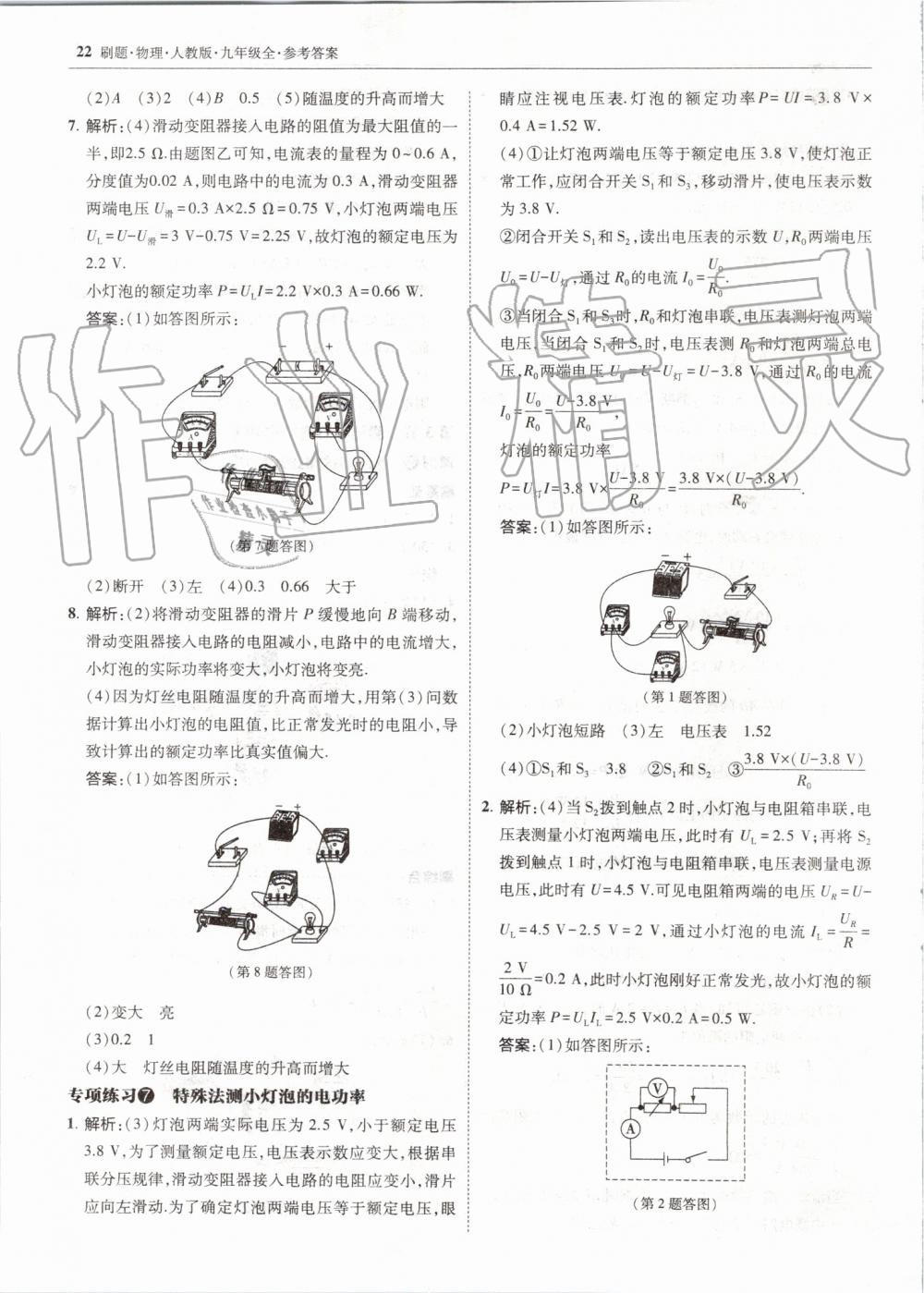 2019年北大绿卡刷题九年级物理全一册人教版 第22页