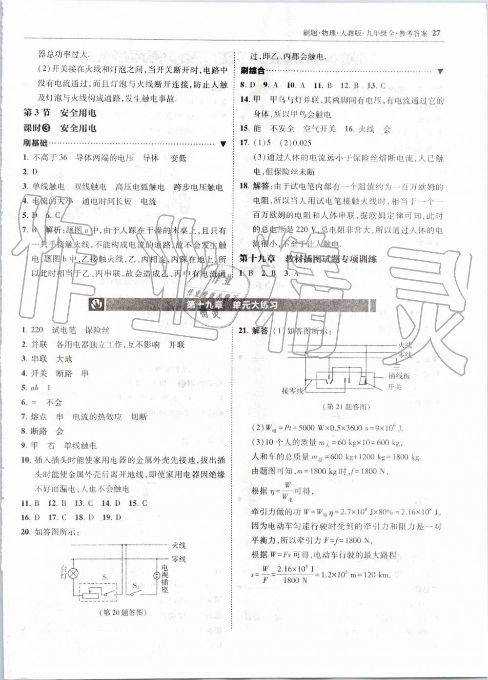 2019年北大绿卡刷题九年级物理全一册人教版 第27页