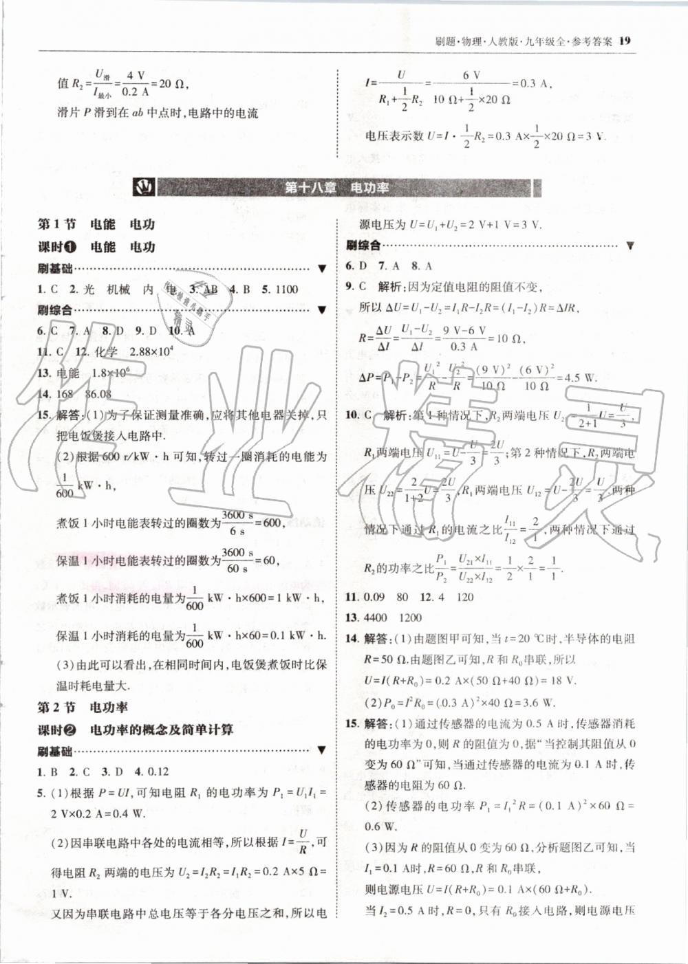 2019年北大绿卡刷题九年级物理全一册人教版 第19页