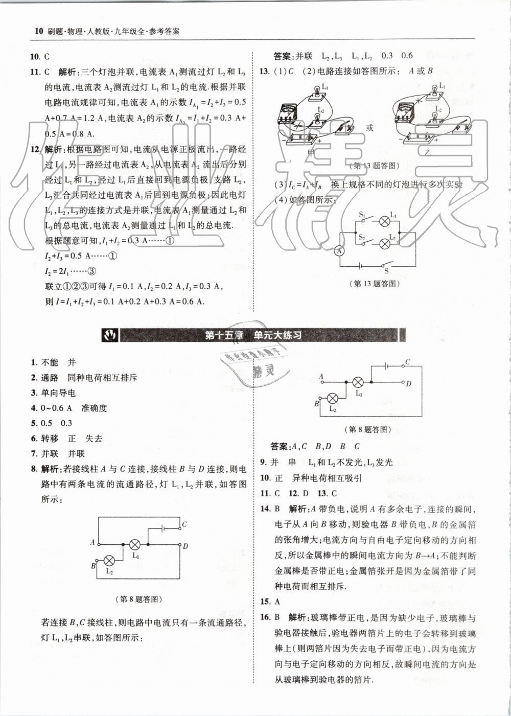 2019年北大绿卡刷题九年级物理全一册人教版 第10页