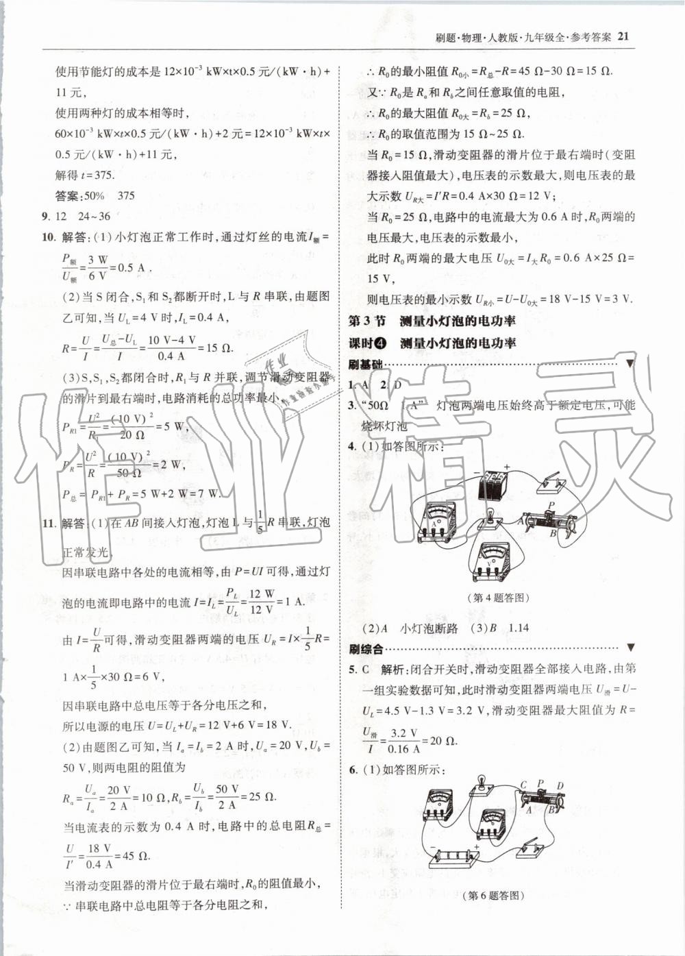 2019年北大绿卡刷题九年级物理全一册人教版 第21页