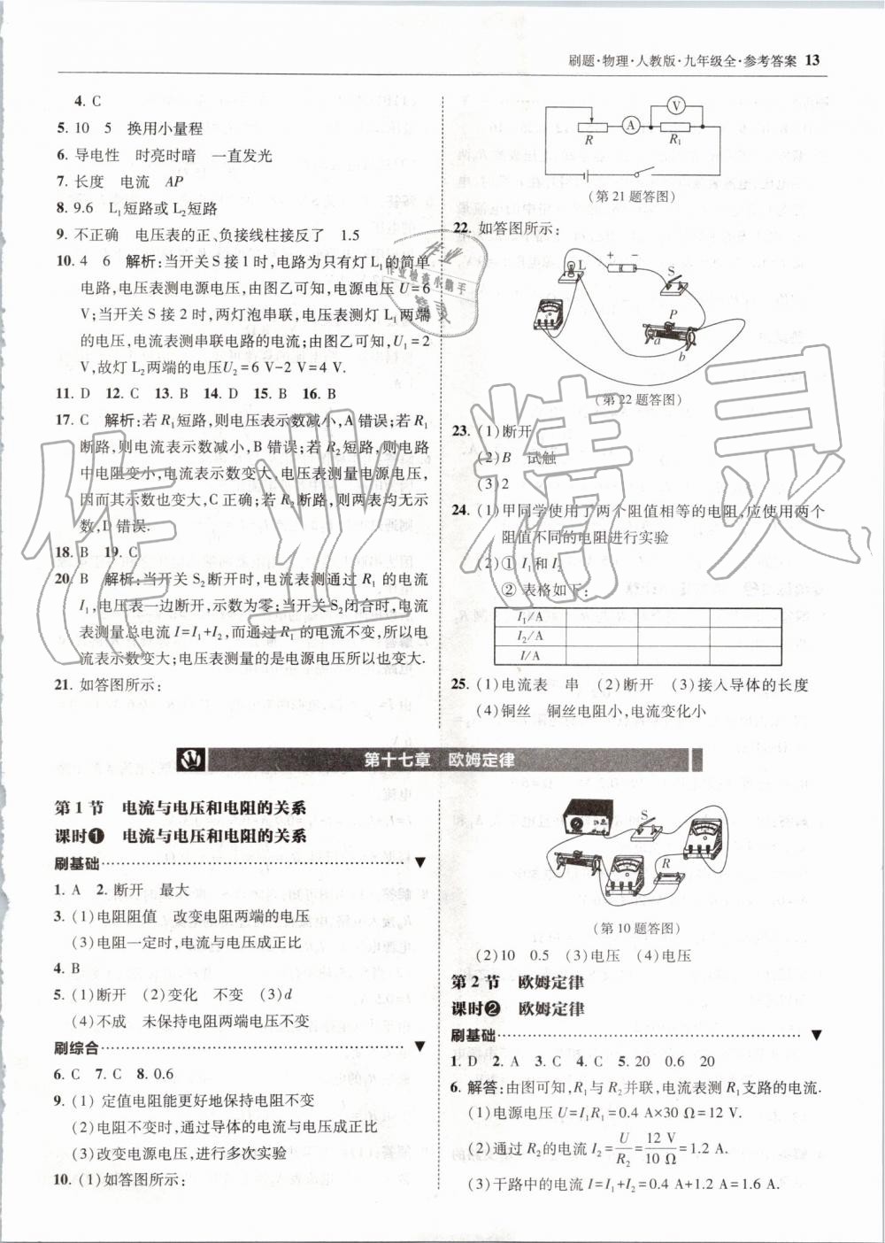 2019年北大绿卡刷题九年级物理全一册人教版 第13页