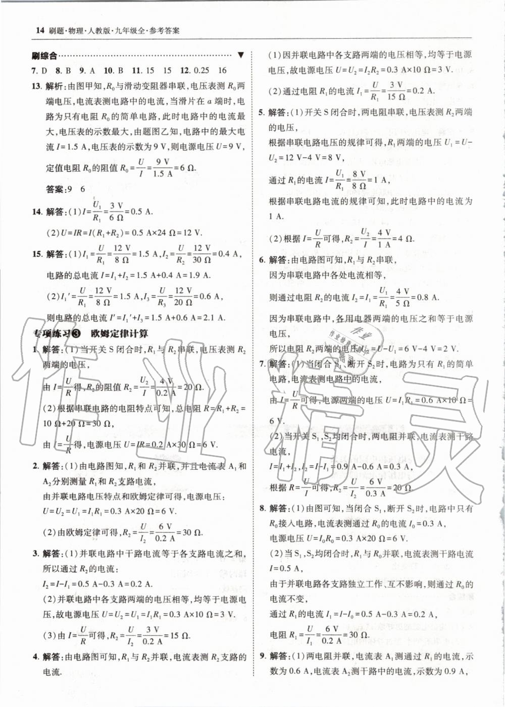 2019年北大绿卡刷题九年级物理全一册人教版 第14页