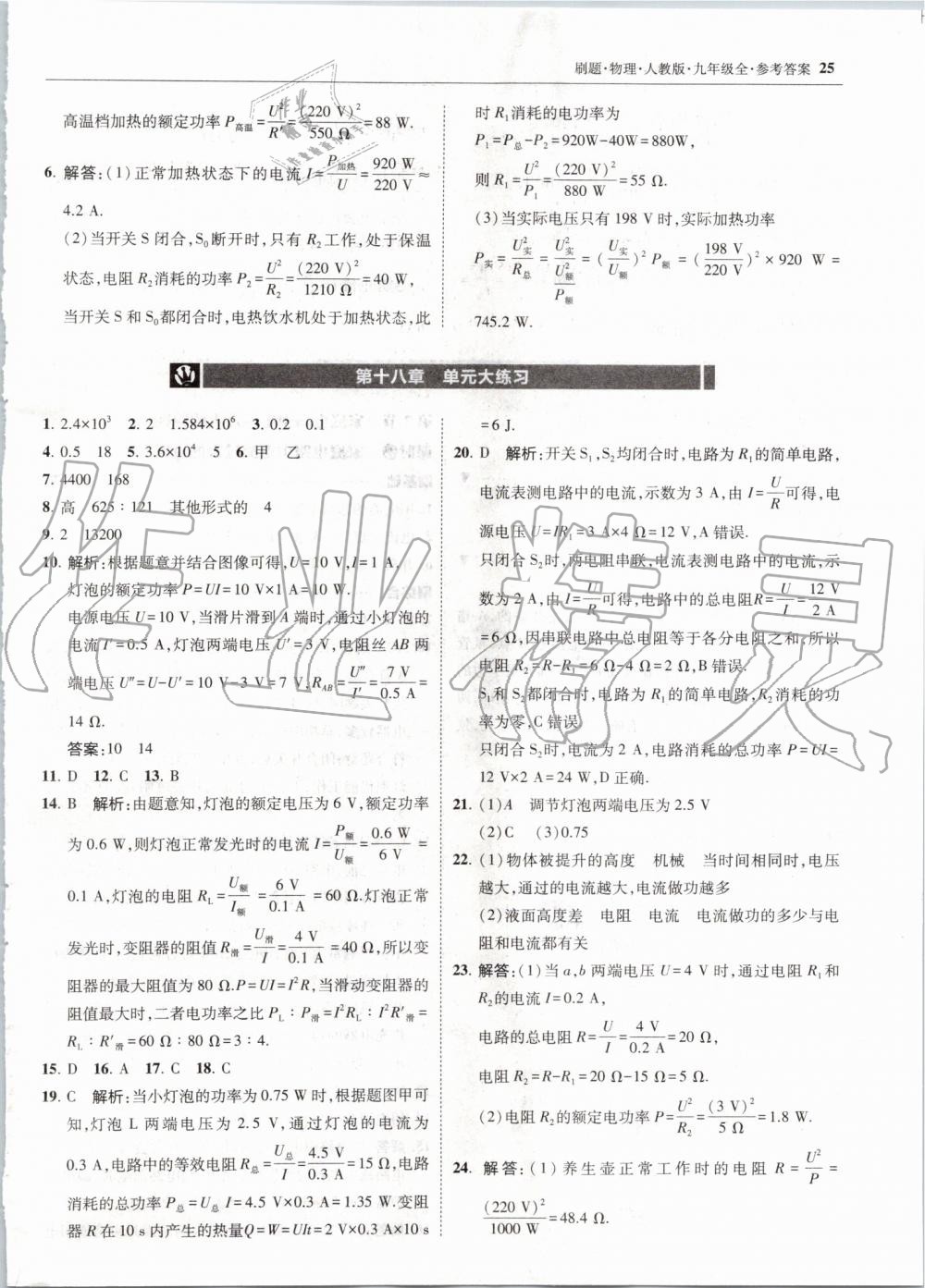 2019年北大绿卡刷题九年级物理全一册人教版 第25页