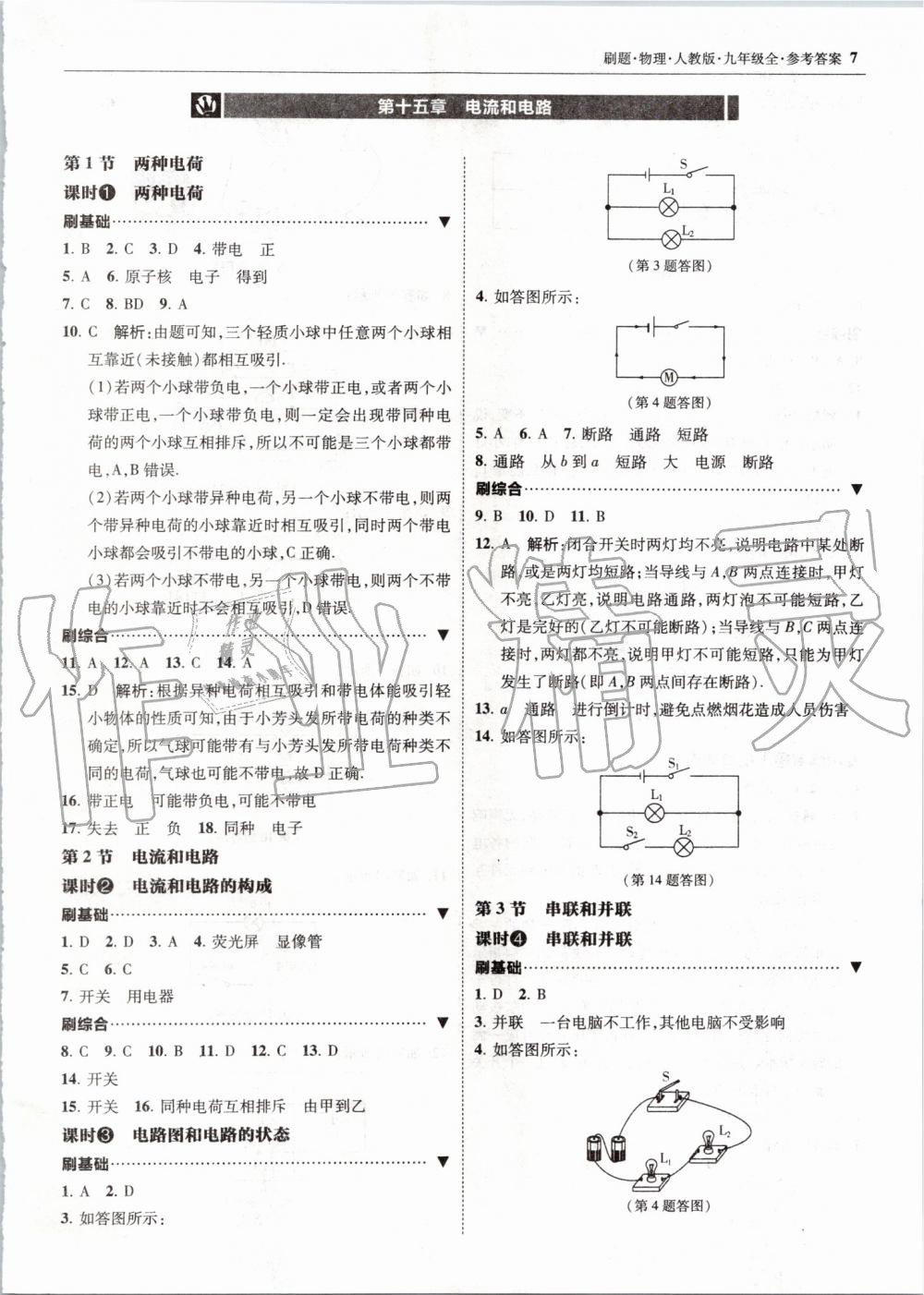 2019年北大绿卡刷题九年级物理全一册人教版 第7页