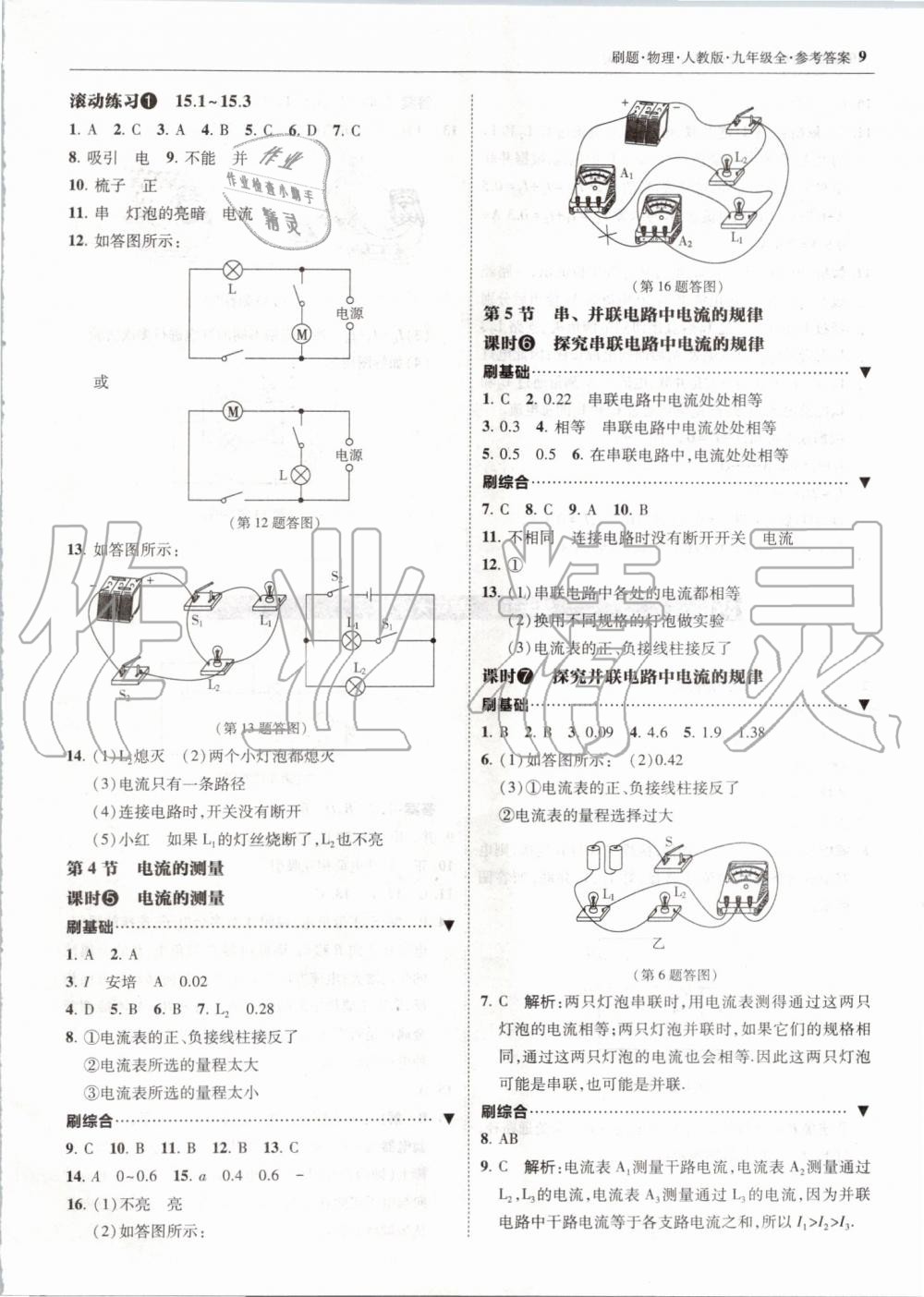 2019年北大绿卡刷题九年级物理全一册人教版 第9页