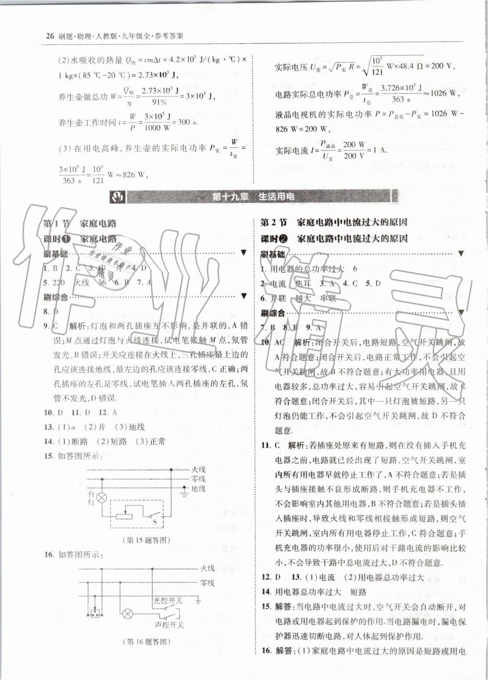 2019年北大绿卡刷题九年级物理全一册人教版 第26页