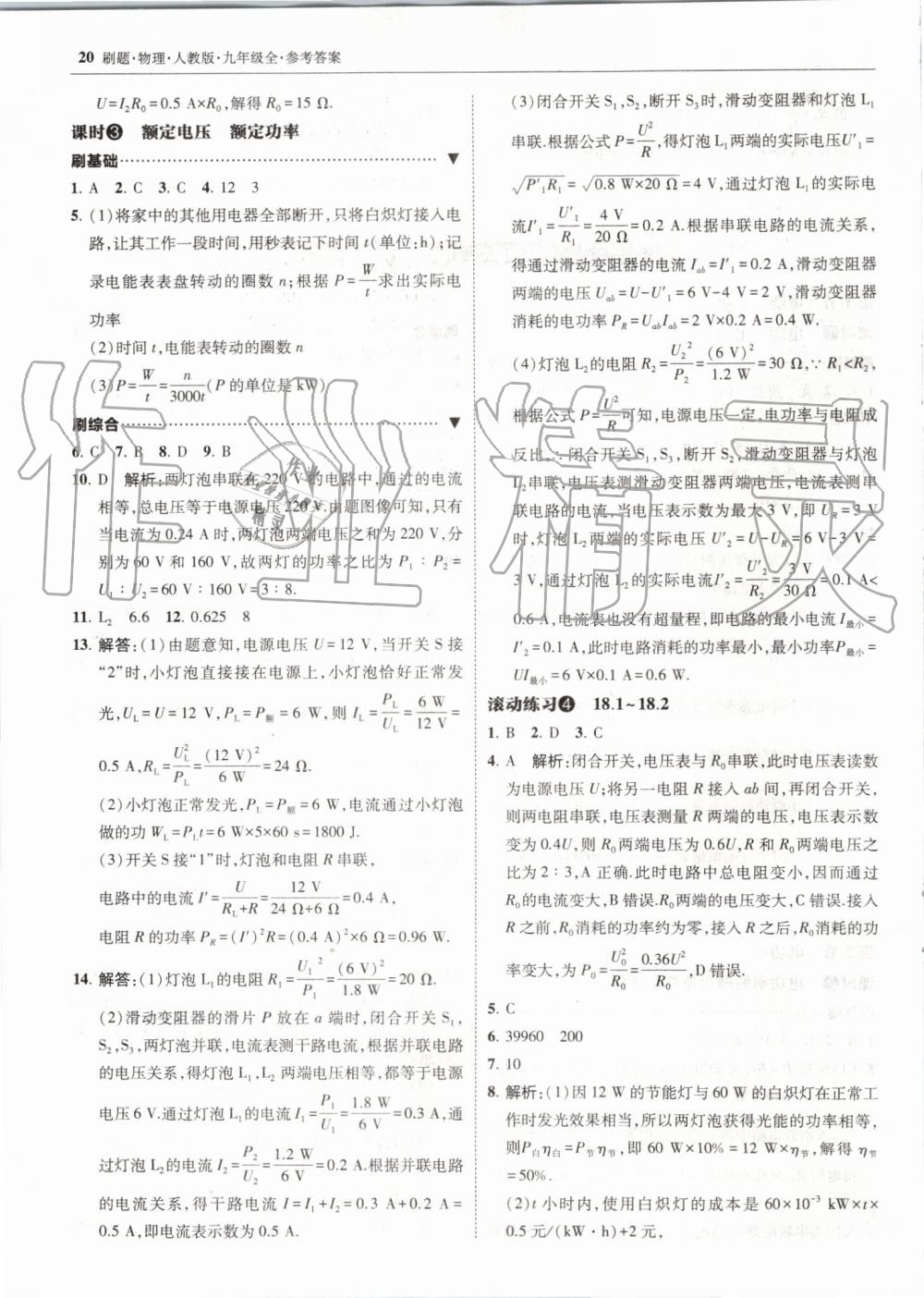 2019年北大绿卡刷题九年级物理全一册人教版 第20页