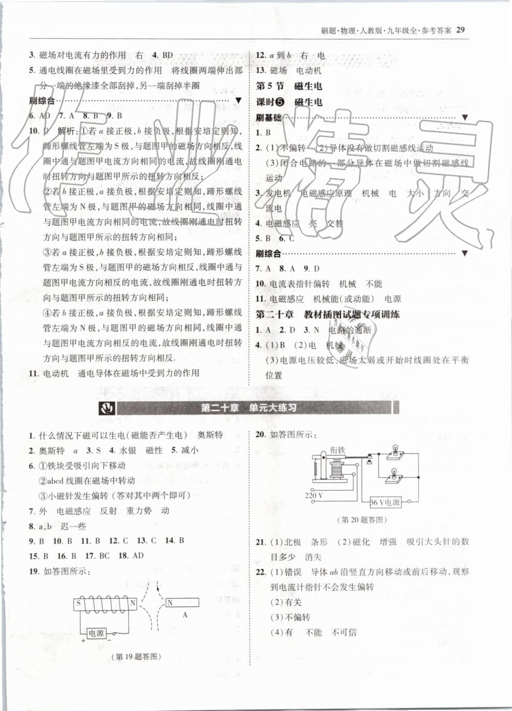 2019年北大绿卡刷题九年级物理全一册人教版 第29页