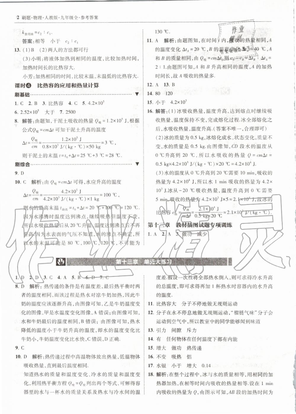 2019年北大绿卡刷题九年级物理全一册人教版 第2页