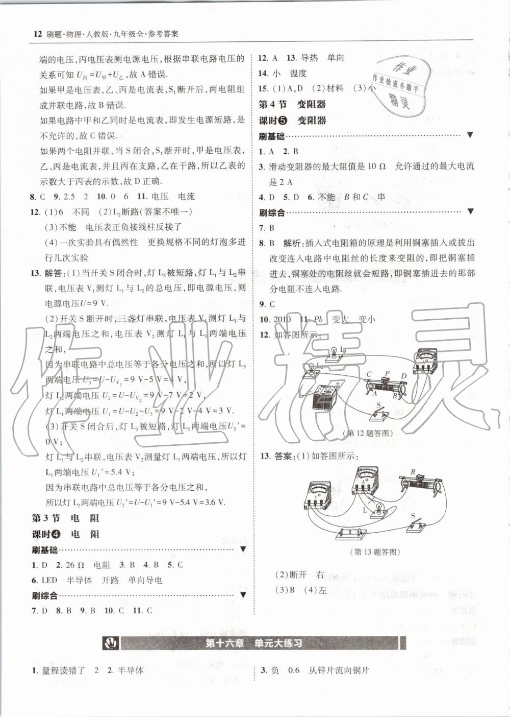 2019年北大绿卡刷题九年级物理全一册人教版 第12页