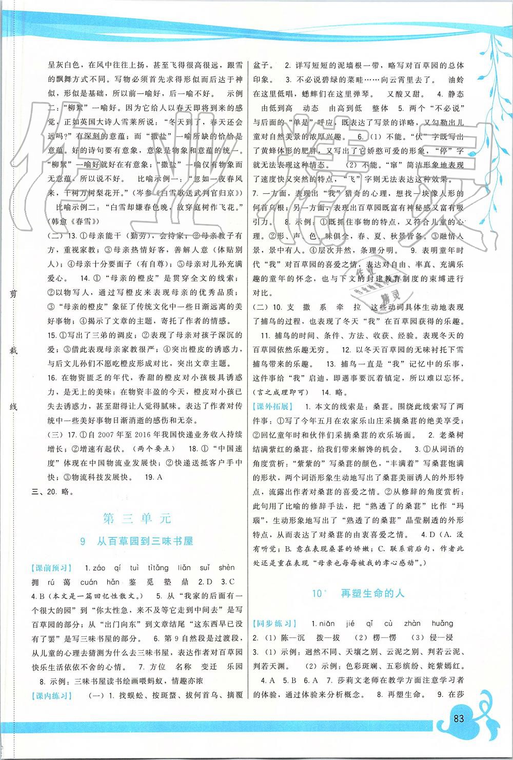 2019年頂尖課課練七年級(jí)語(yǔ)文上冊(cè)人教版 第5頁(yè)