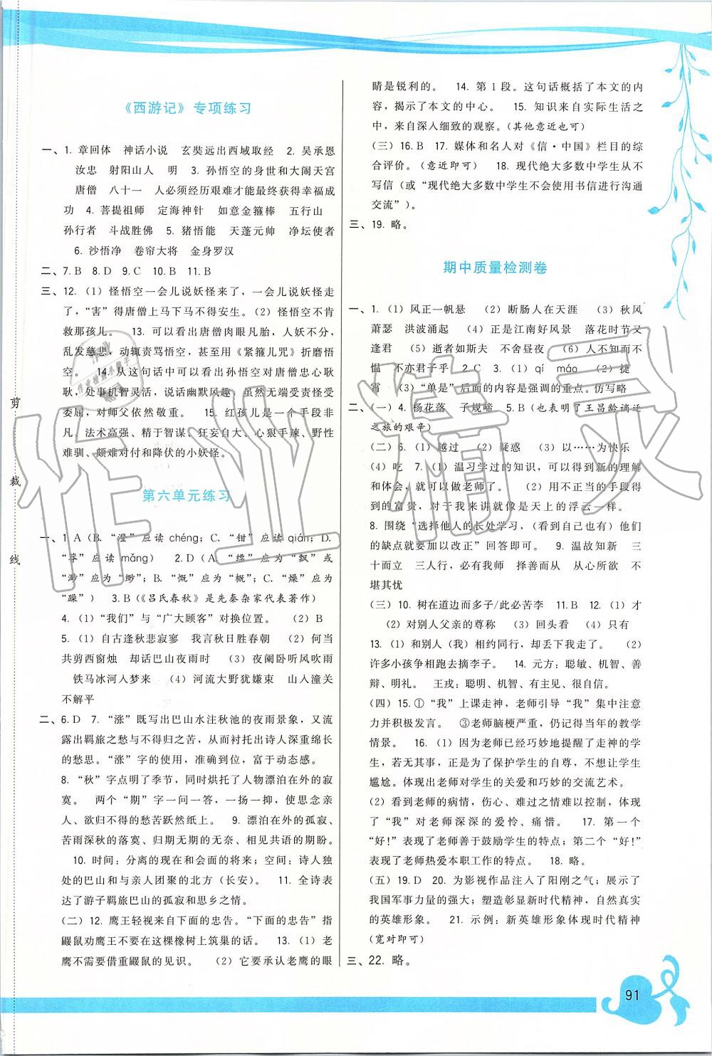 2019年頂尖課課練七年級(jí)語文上冊(cè)人教版 第13頁