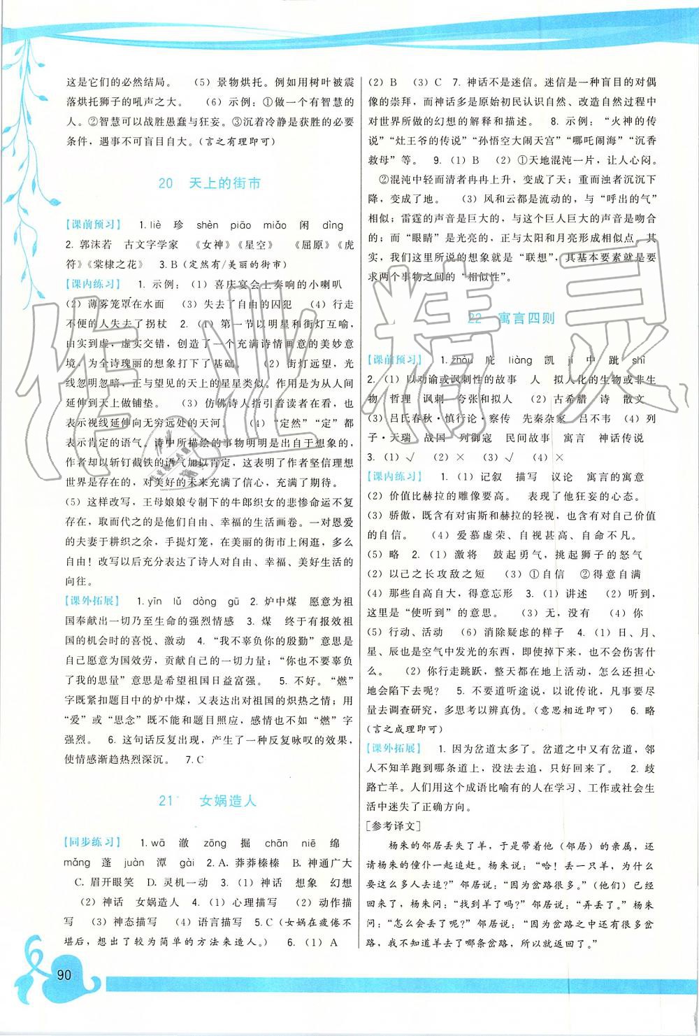 2019年頂尖課課練七年級(jí)語文上冊人教版 第12頁