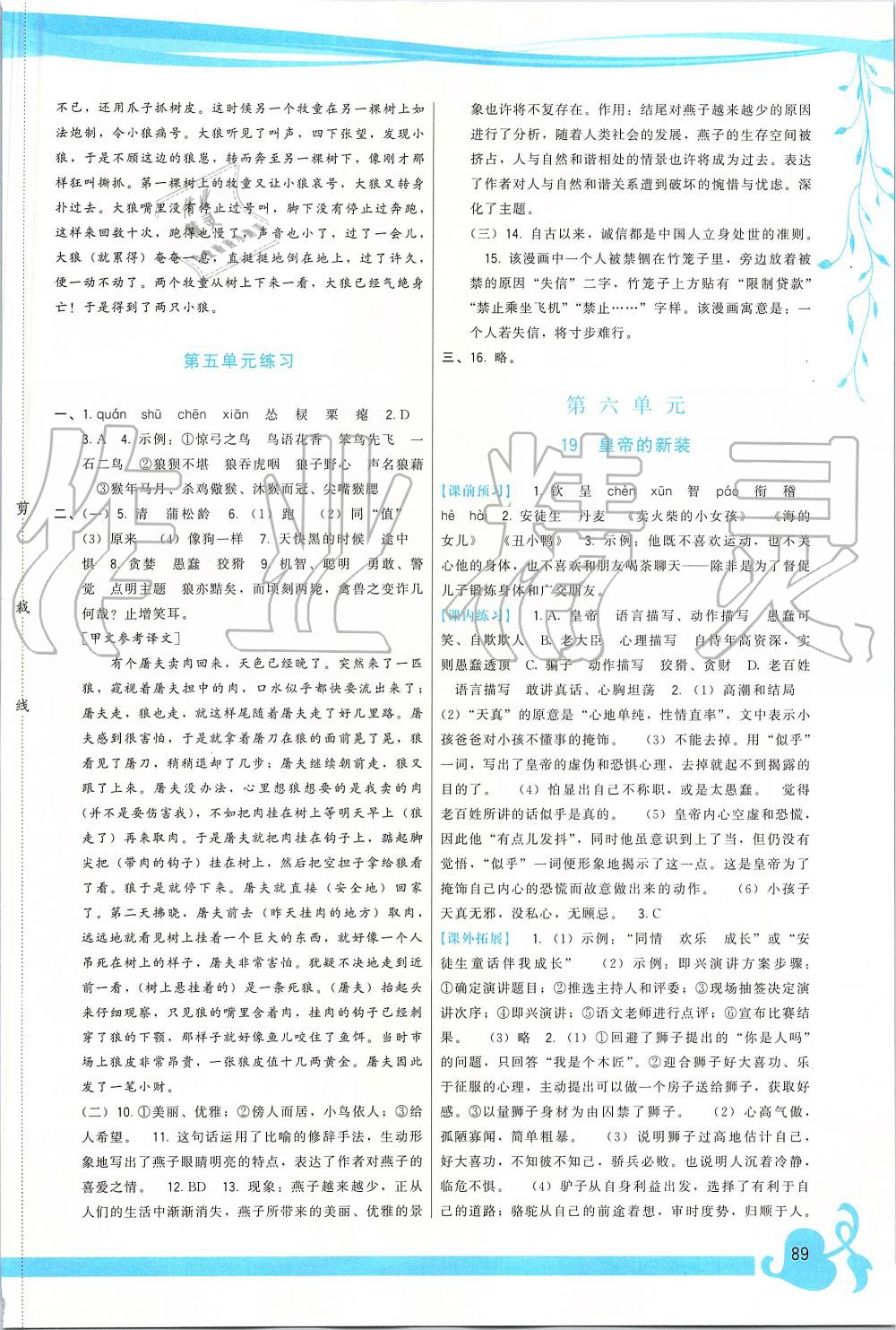 2019年頂尖課課練七年級(jí)語文上冊人教版 第11頁