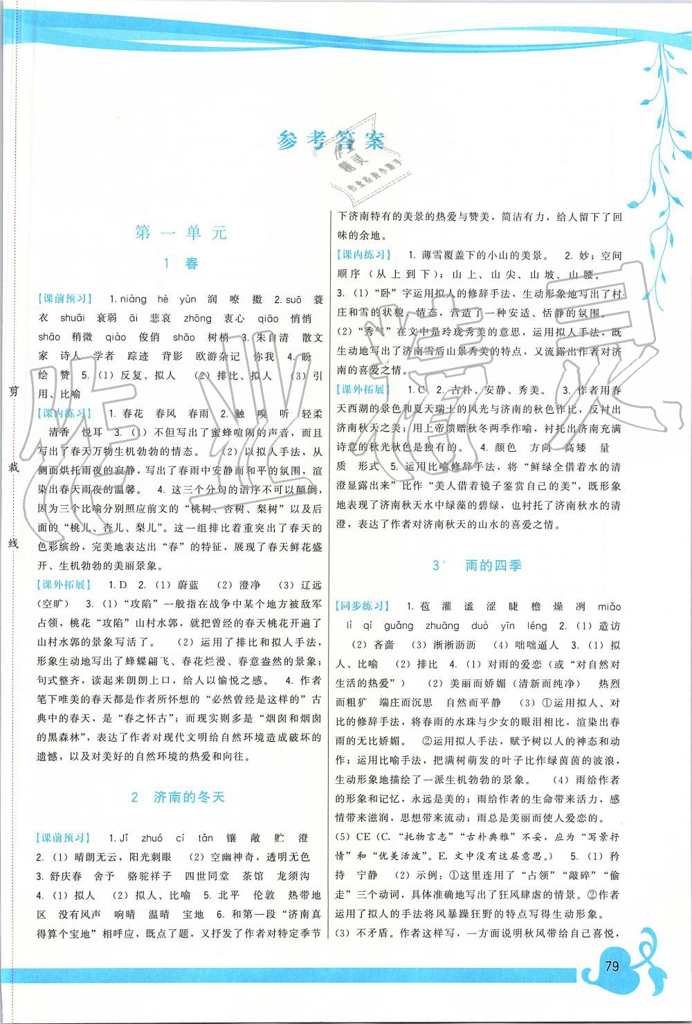 2019年頂尖課課練七年級(jí)語(yǔ)文上冊(cè)人教版 第1頁(yè)