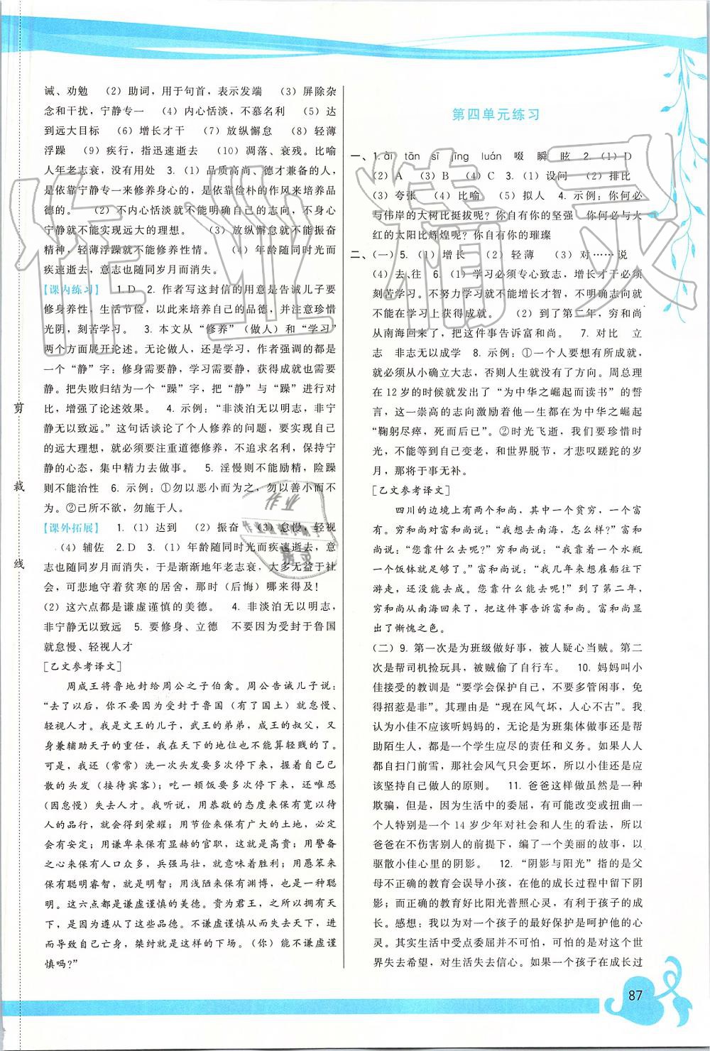 2019年頂尖課課練七年級(jí)語文上冊(cè)人教版 第9頁