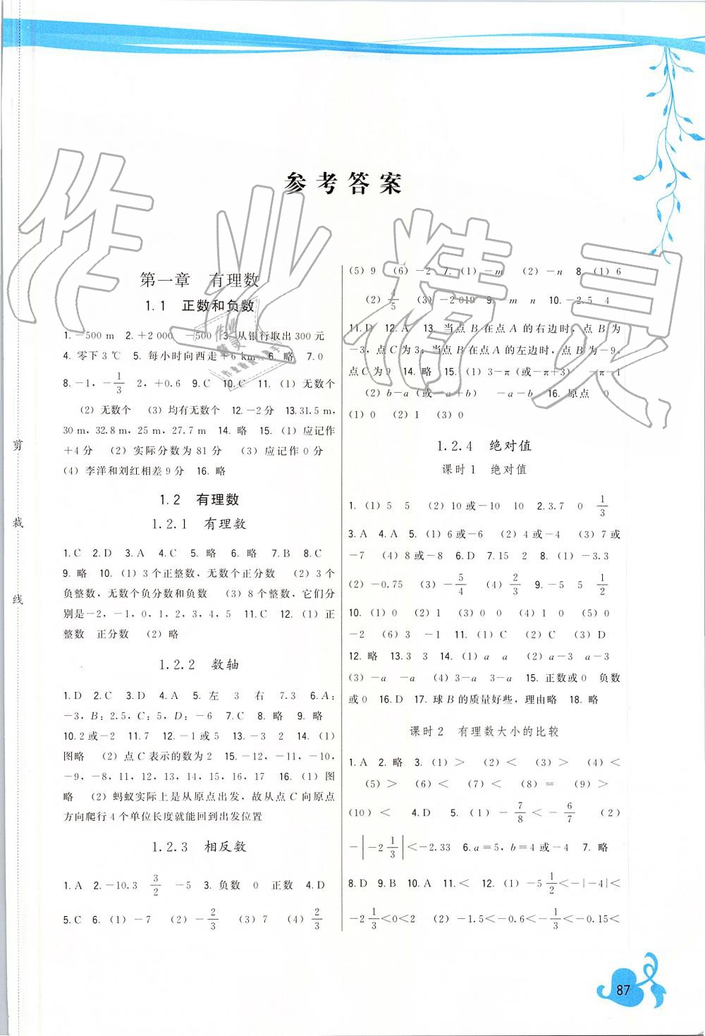 2019年頂尖課課練七年級(jí)數(shù)學(xué)上冊人教版 第1頁