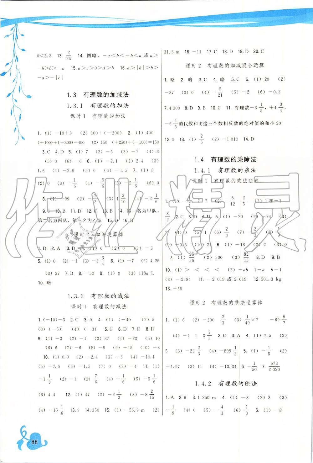 2019年頂尖課課練七年級數(shù)學(xué)上冊人教版 第2頁