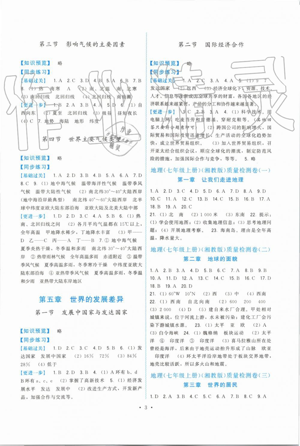 2019年頂尖課課練七年級地理上冊湘教版 第3頁