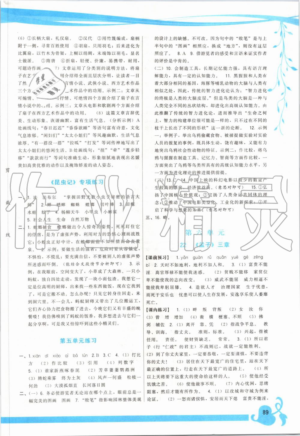 2019年頂尖課課練八年級語文上冊人教版 第9頁