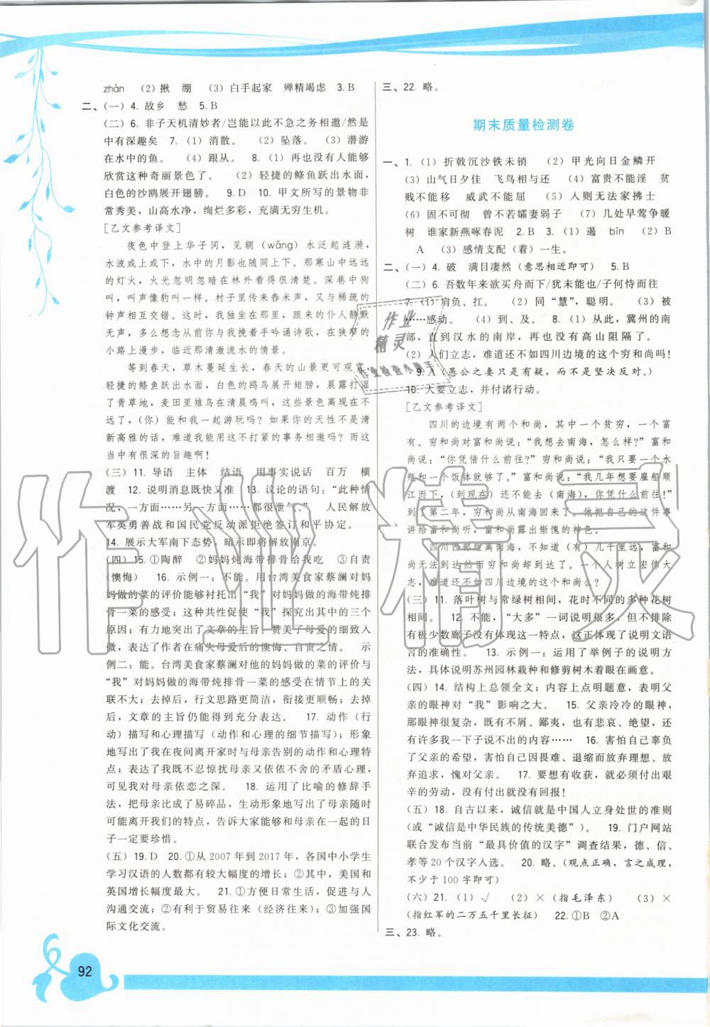 2019年頂尖課課練八年級語文上冊人教版 第12頁