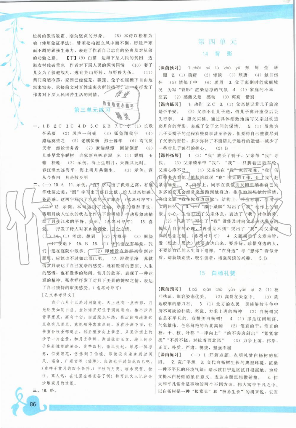 2019年頂尖課課練八年級語文上冊人教版 第6頁