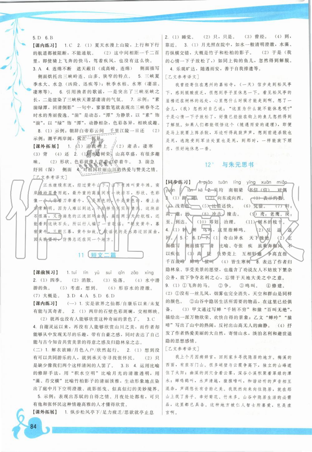 2019年頂尖課課練八年級語文上冊人教版 第4頁