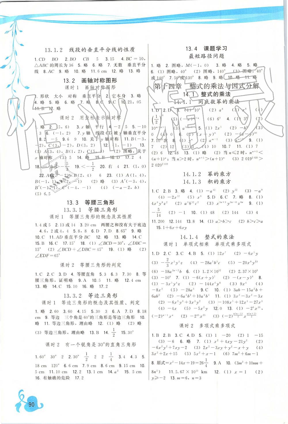 2019年頂尖課課練八年級數(shù)學(xué)上冊人教版 第2頁