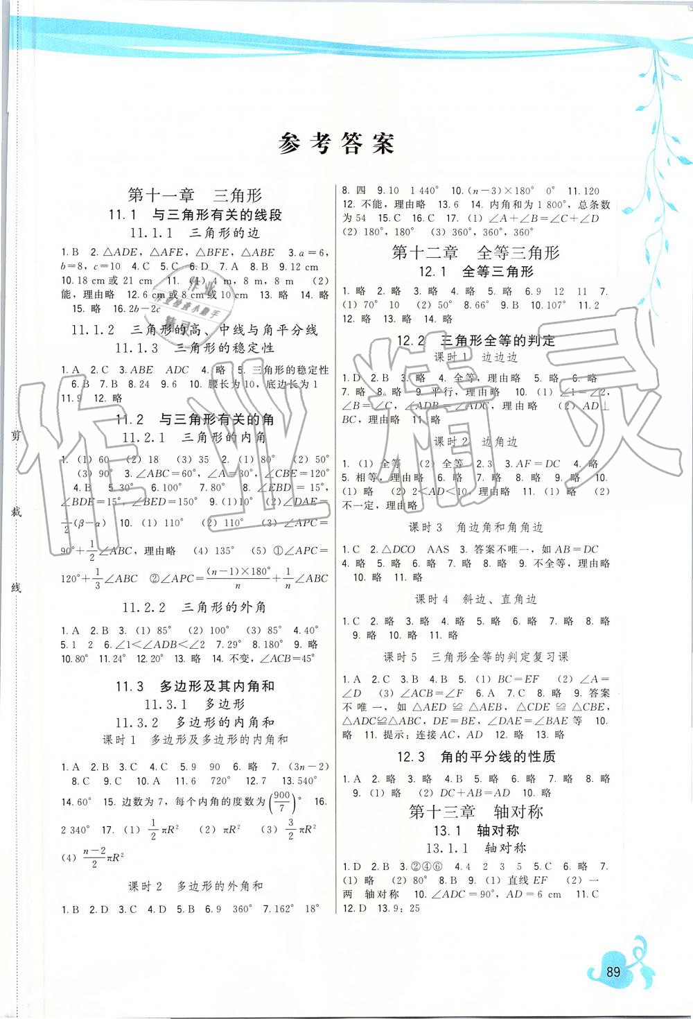 2019年頂尖課課練八年級數(shù)學(xué)上冊人教版 第1頁