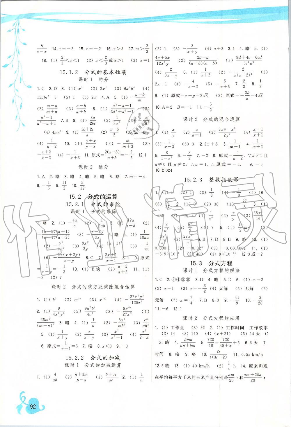 2019年顶尖课课练八年级数学上册人教版 第4页