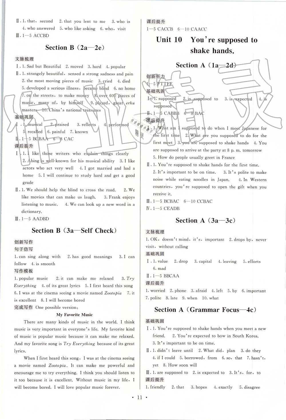 2019年頂尖課課練九年級英語全一冊人教版 第11頁