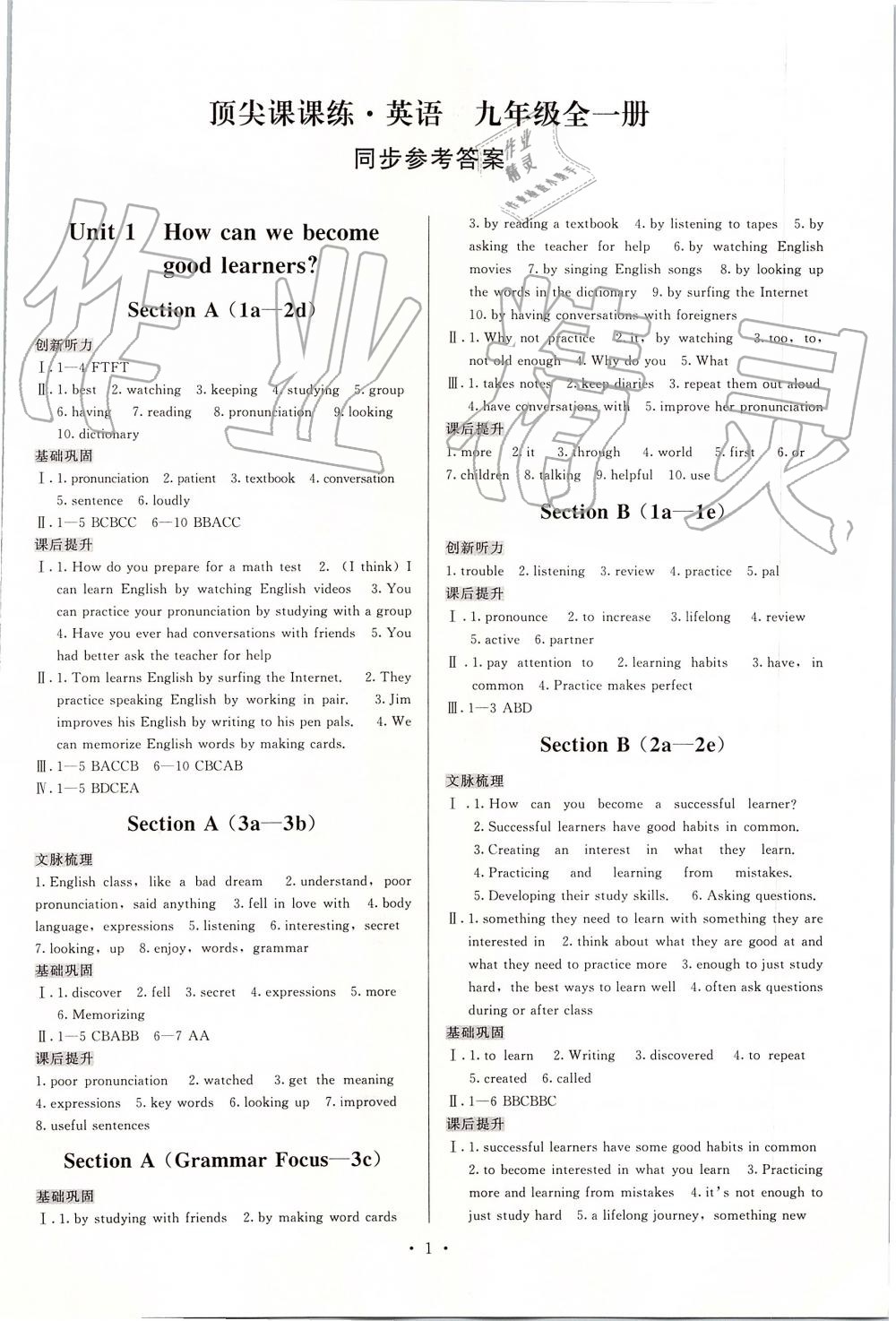2019年顶尖课课练九年级英语全一册人教版 第1页