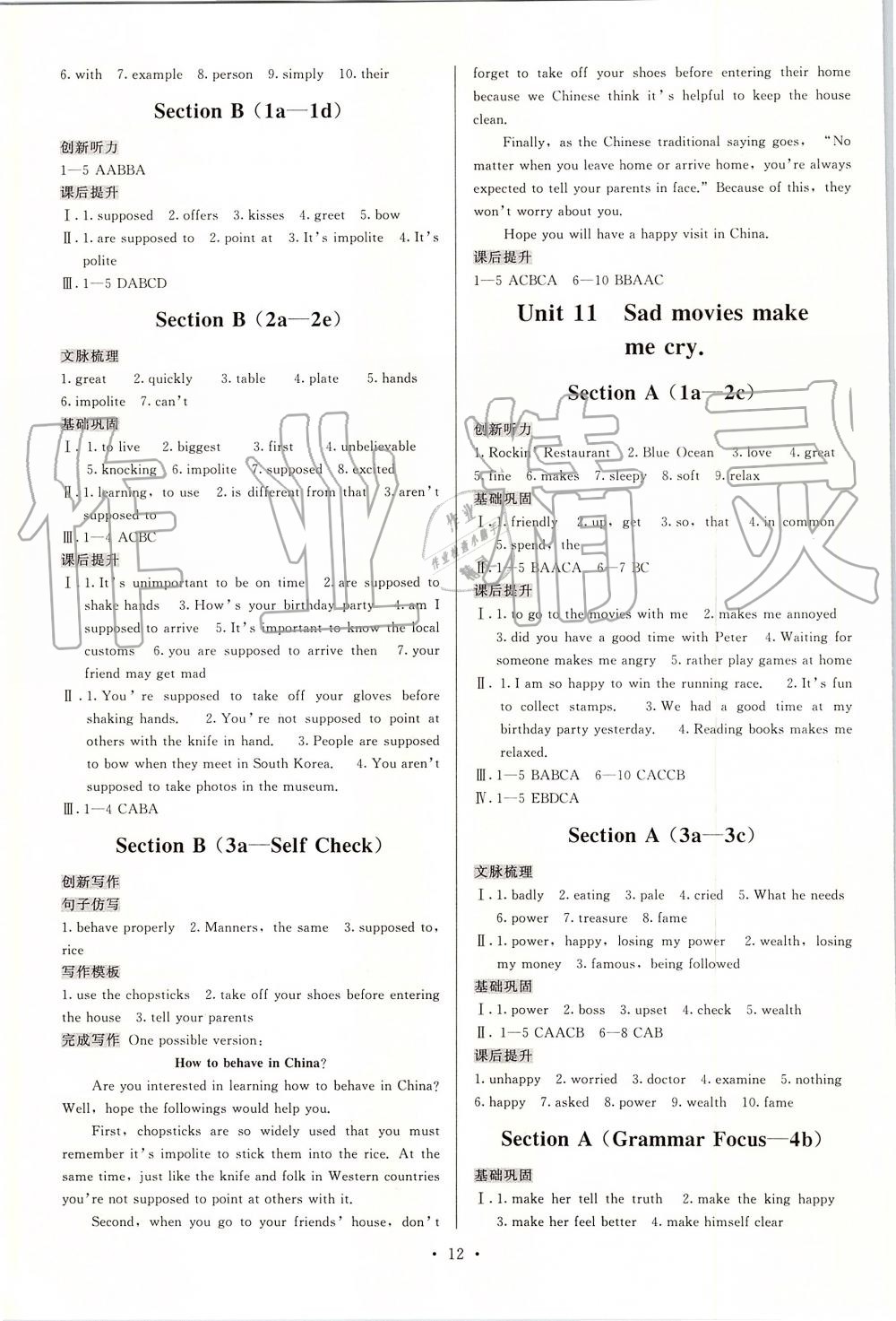 2019年頂尖課課練九年級(jí)英語全一冊(cè)人教版 第12頁