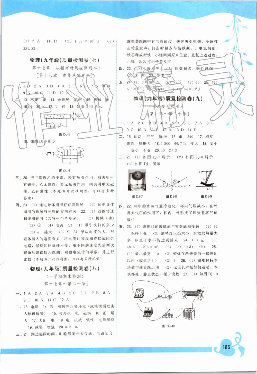 2019年顶尖课课练九年级物理全一册沪科版 第11页