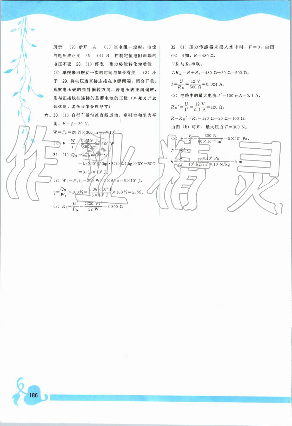 2019年頂尖課課練九年級(jí)物理全一冊(cè)滬科版 第12頁(yè)