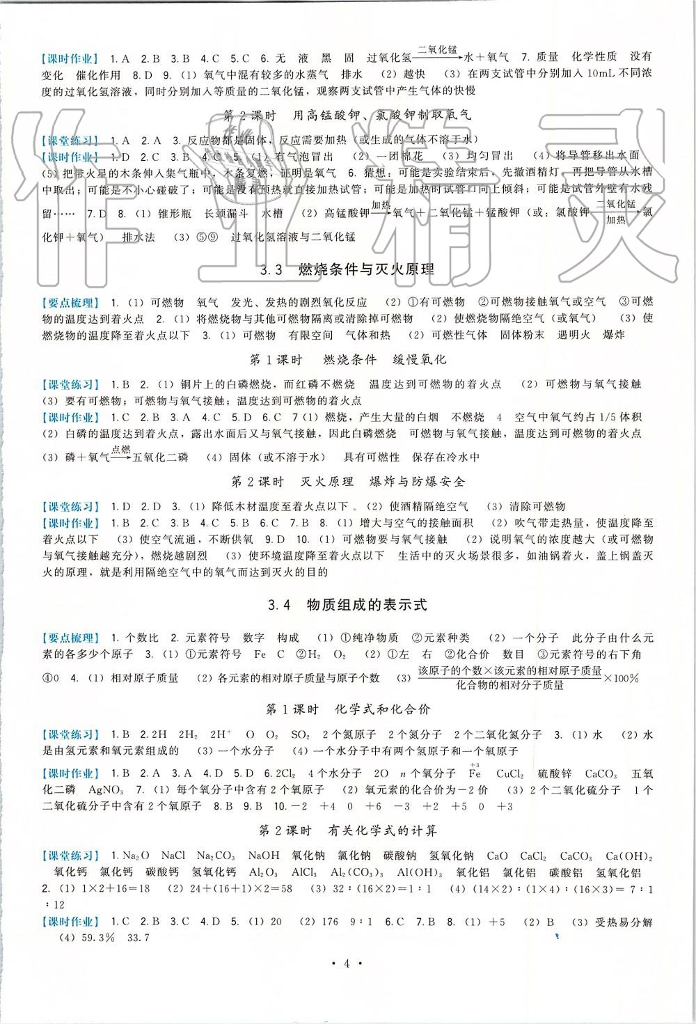 2019年顶尖课课练九年级化学上册科粤版 第4页