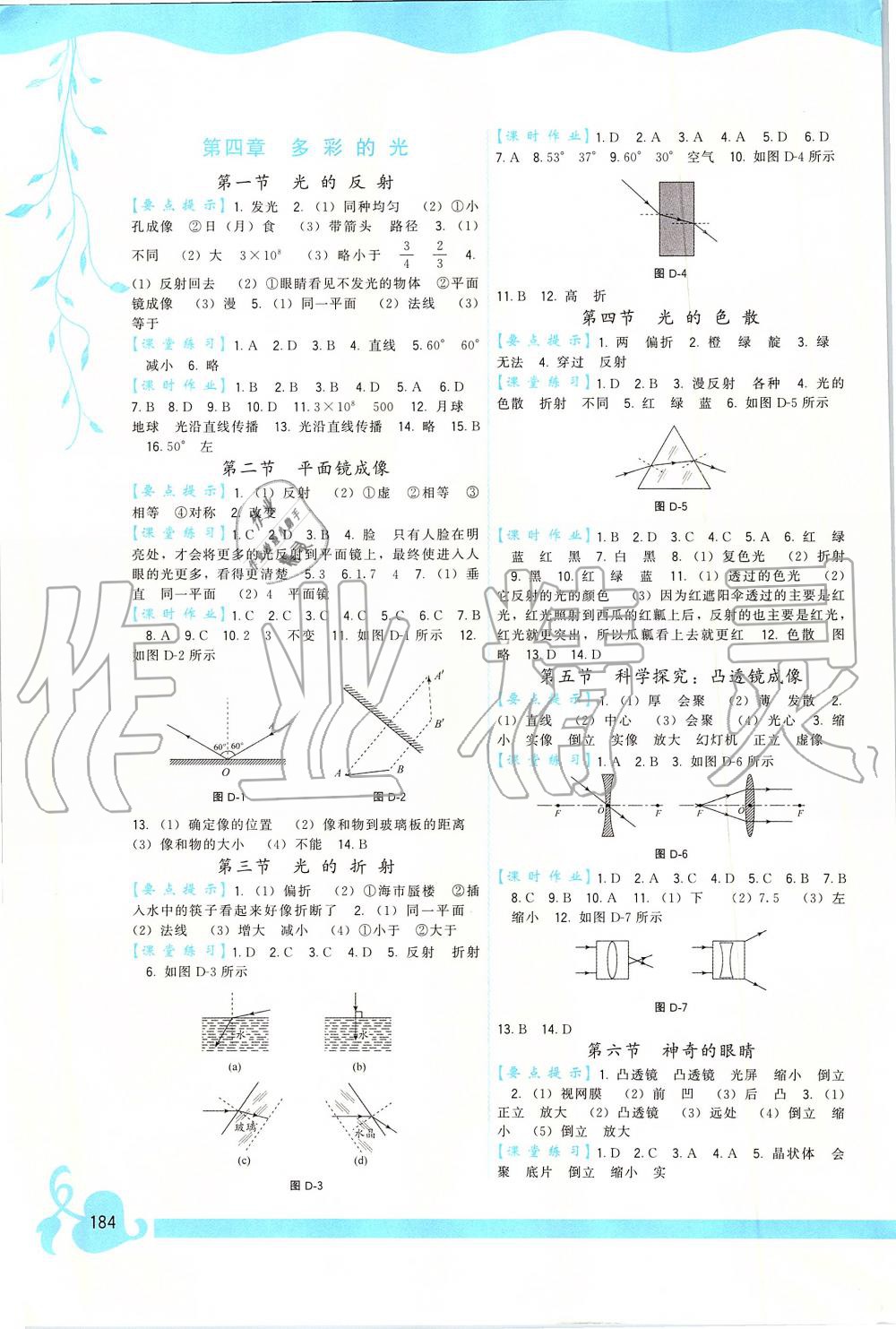 2019年顶尖课课练八年级物理全一册沪科版 第2页