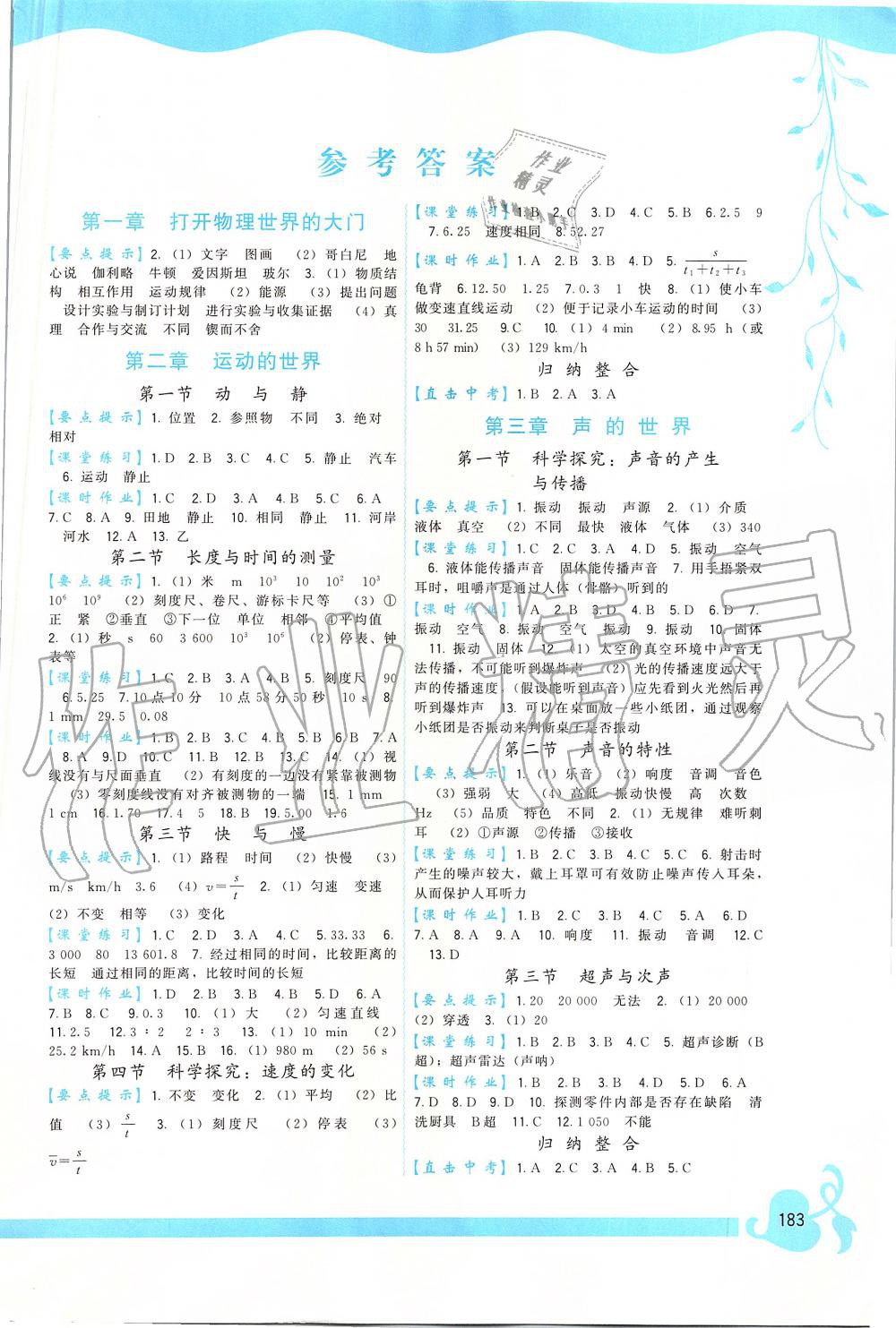 2019年頂尖課課練八年級物理全一冊滬科版 第1頁