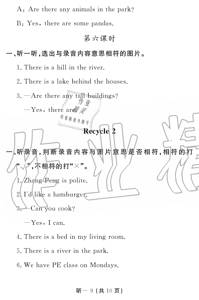 2019年英語作業(yè)本五年級上冊人教PEP版江西教育出版社 第67頁