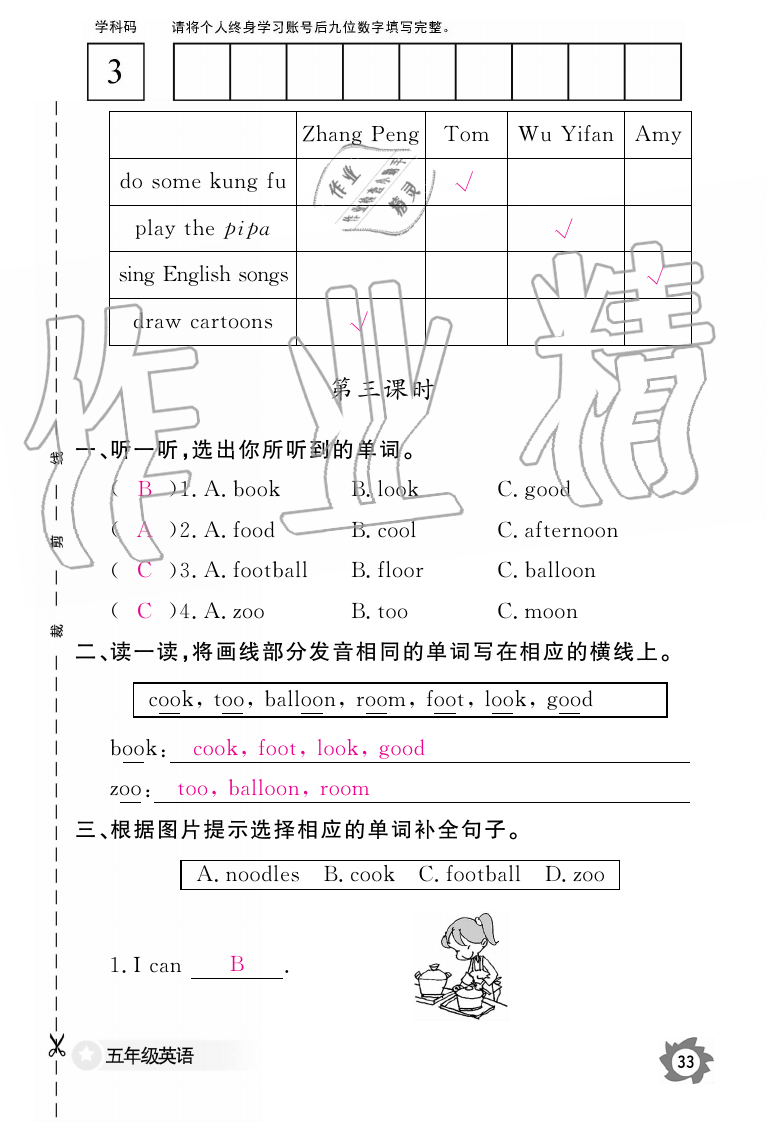 2019年英語(yǔ)作業(yè)本五年級(jí)上冊(cè)人教PEP版江西教育出版社 第33頁(yè)