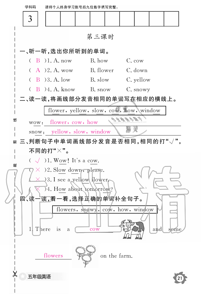 2019年英語作業(yè)本五年級上冊人教PEP版江西教育出版社 第21頁