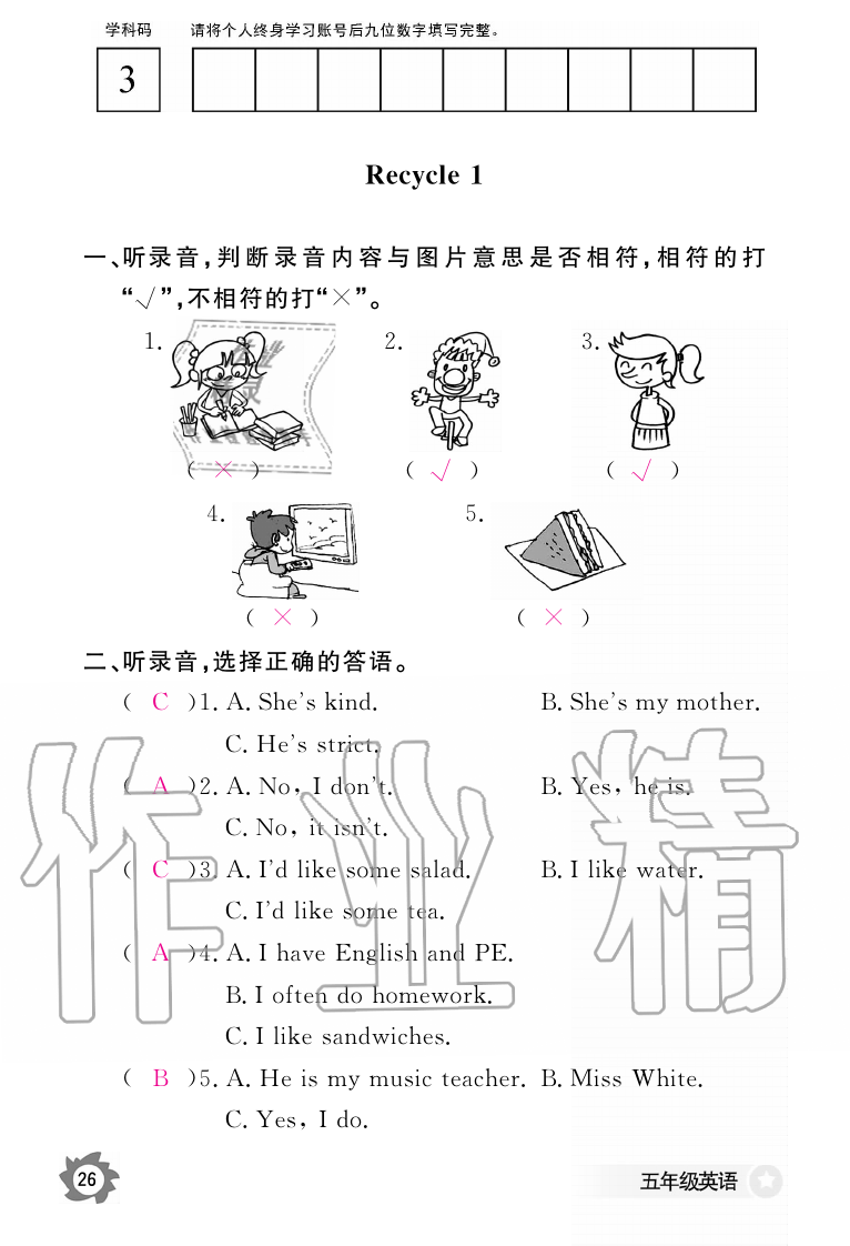 2019年英語作業(yè)本五年級上冊人教PEP版江西教育出版社 第26頁