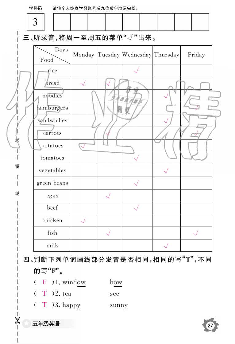 2019年英语作业本五年级上册人教PEP版江西教育出版社 第27页