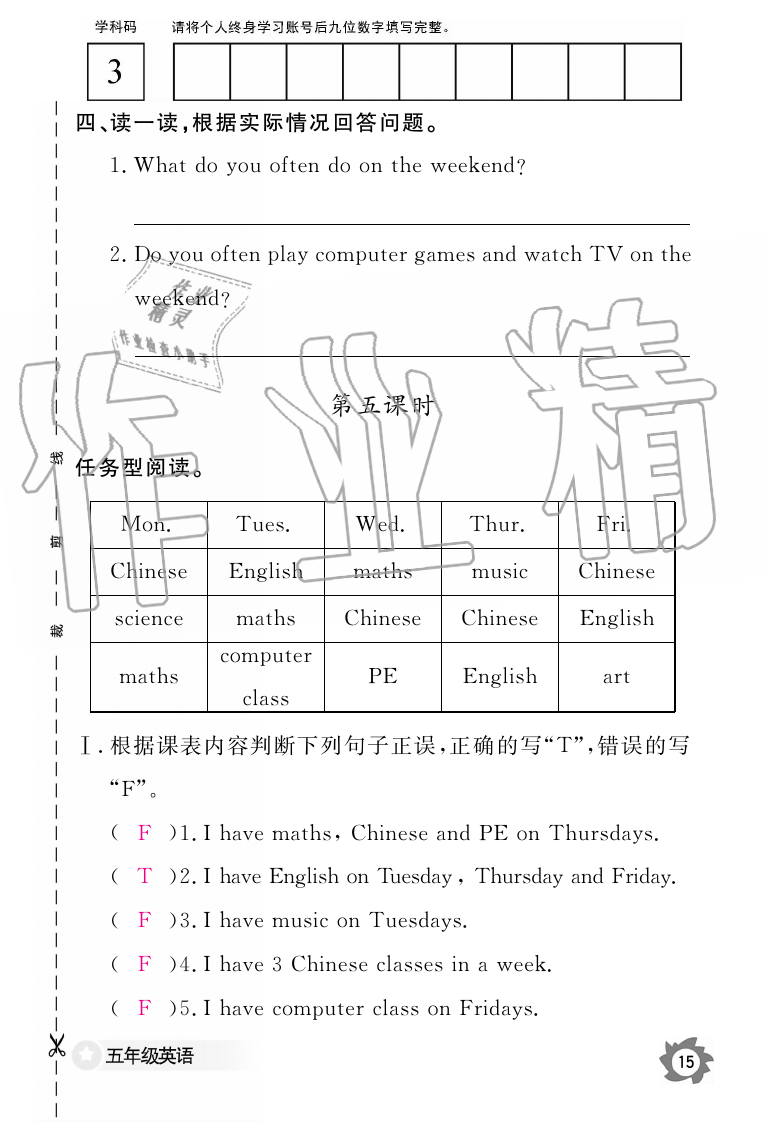 2019年英語作業(yè)本五年級上冊人教PEP版江西教育出版社 第15頁