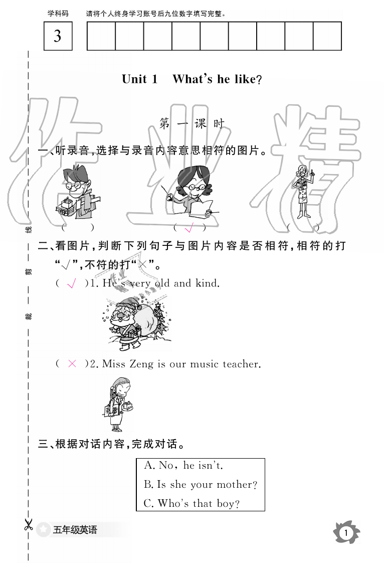 2019年英语作业本五年级上册人教PEP版江西教育出版社 第1页