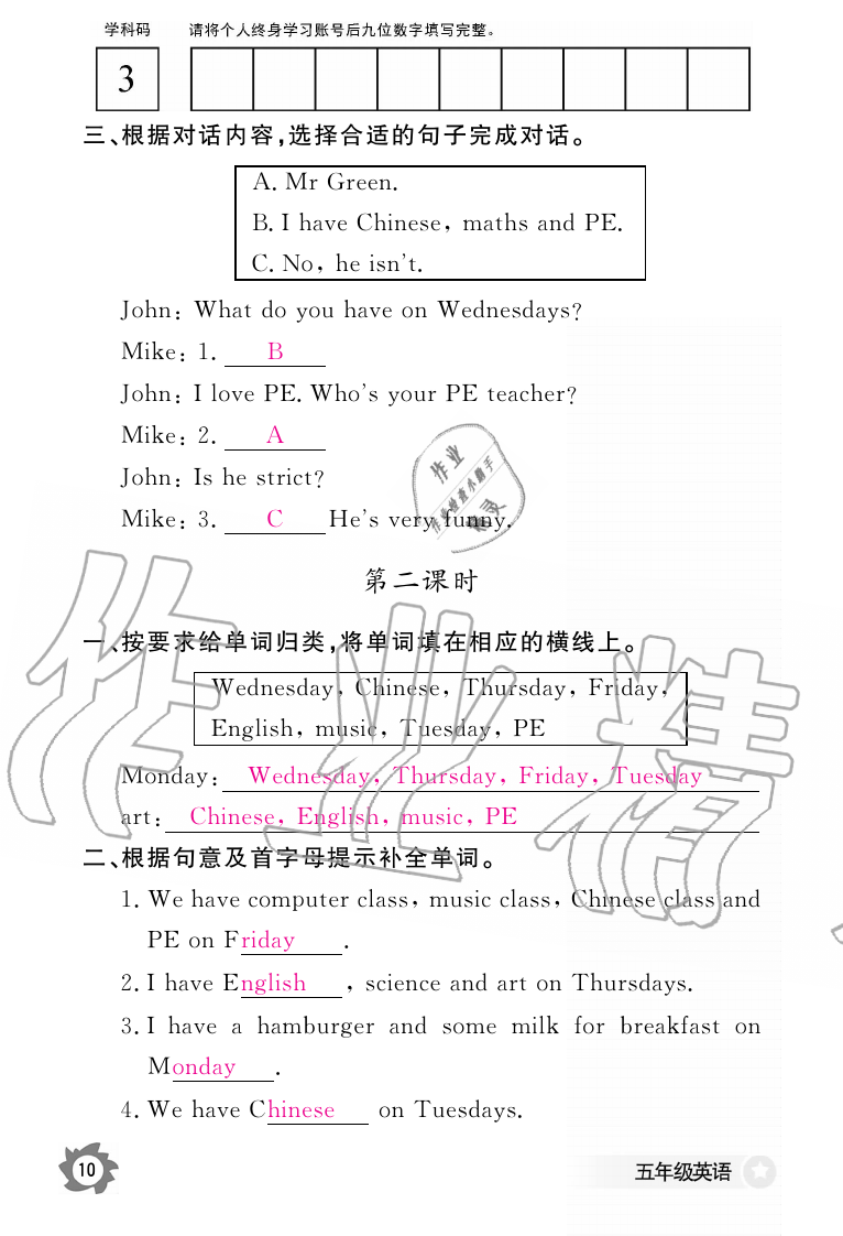 2019年英語作業(yè)本五年級上冊人教PEP版江西教育出版社 第10頁