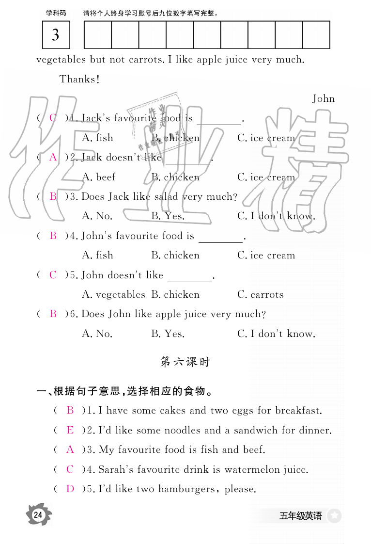 2019年英語作業(yè)本五年級上冊人教PEP版江西教育出版社 第24頁