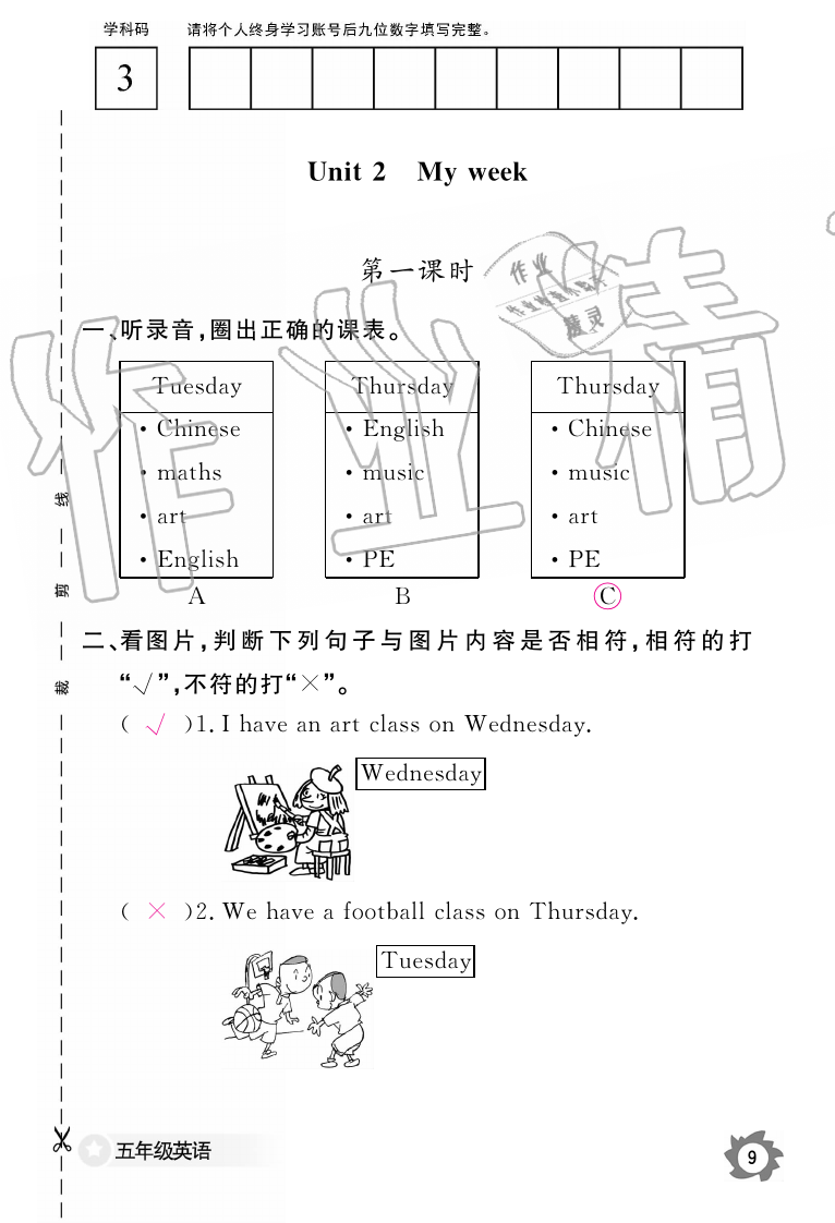 2019年英語作業(yè)本五年級上冊人教PEP版江西教育出版社 第9頁